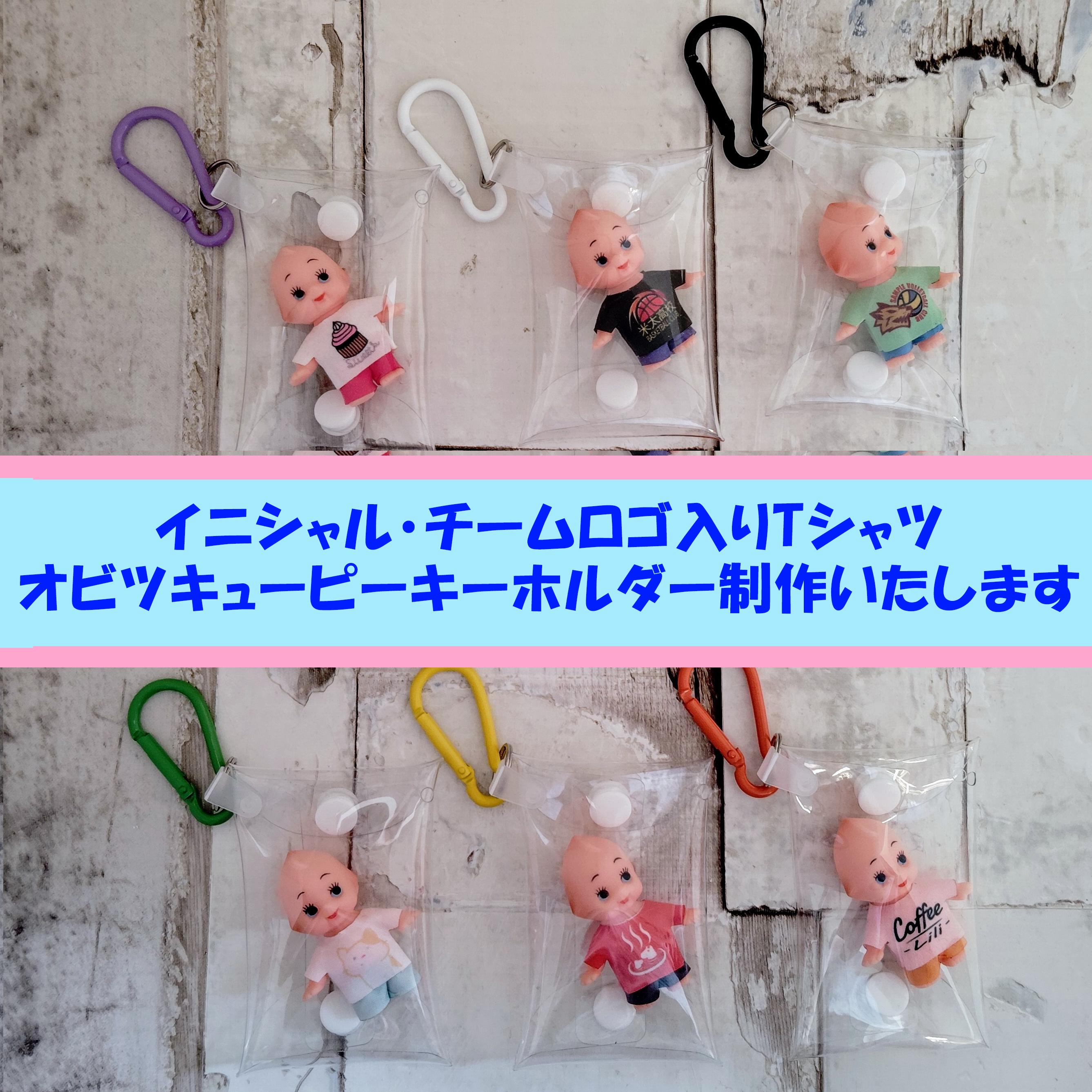 オビツキューピー　オリジナルユニフォームキーホルダー　前面、背面ロゴ入れ10個から製作します。1個当たり750円1枚目の画像